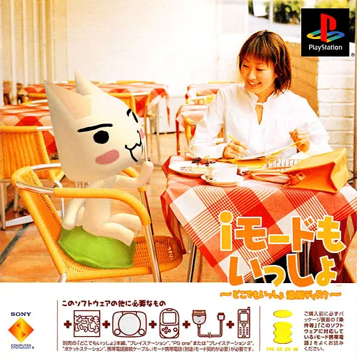 i-mode mo Issho - Doko Demo Issho Tsuika Disc (Japan)